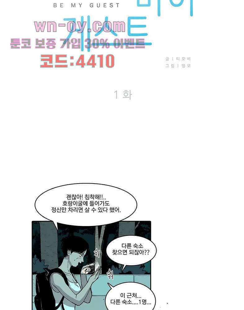 비 마이 게스트 1화 7