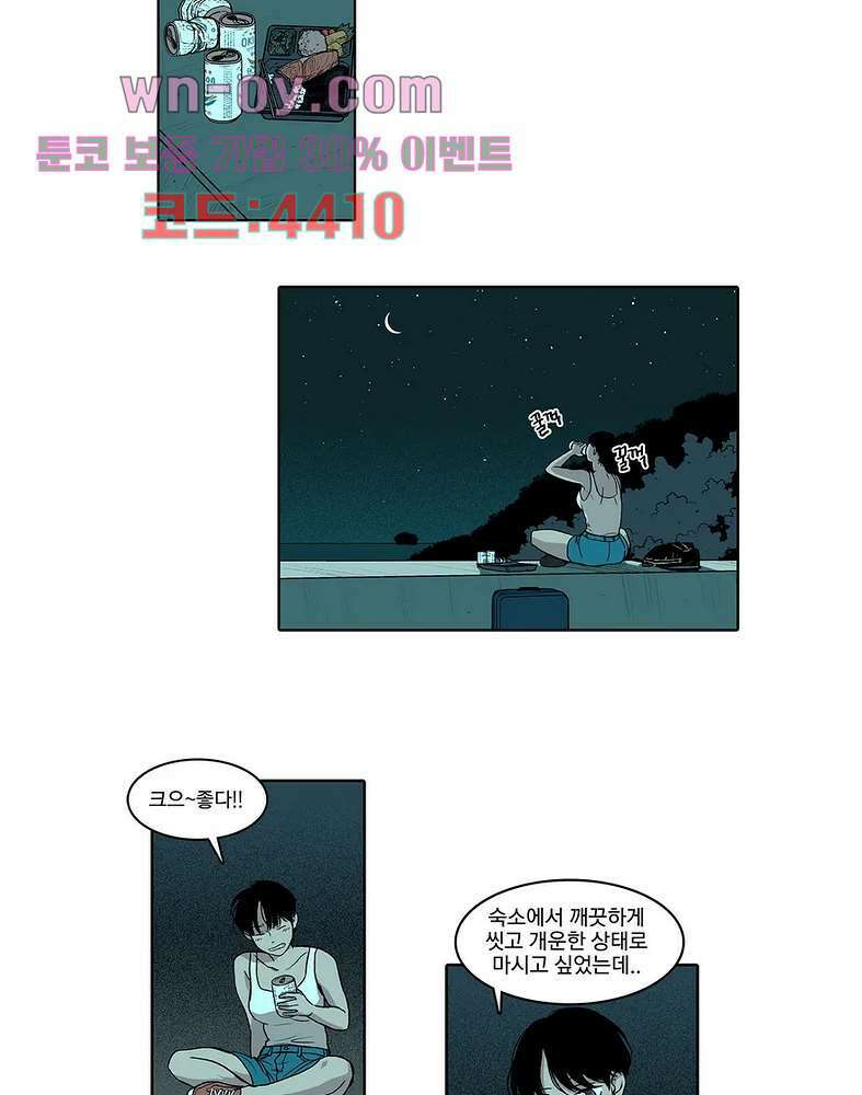 비 마이 게스트 1화 10
