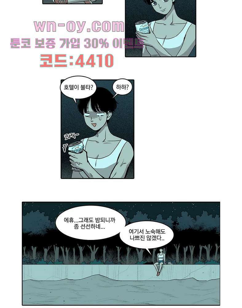 비 마이 게스트 1화 11
