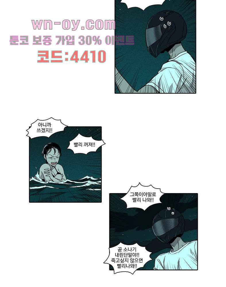비 마이 게스트 1화 32