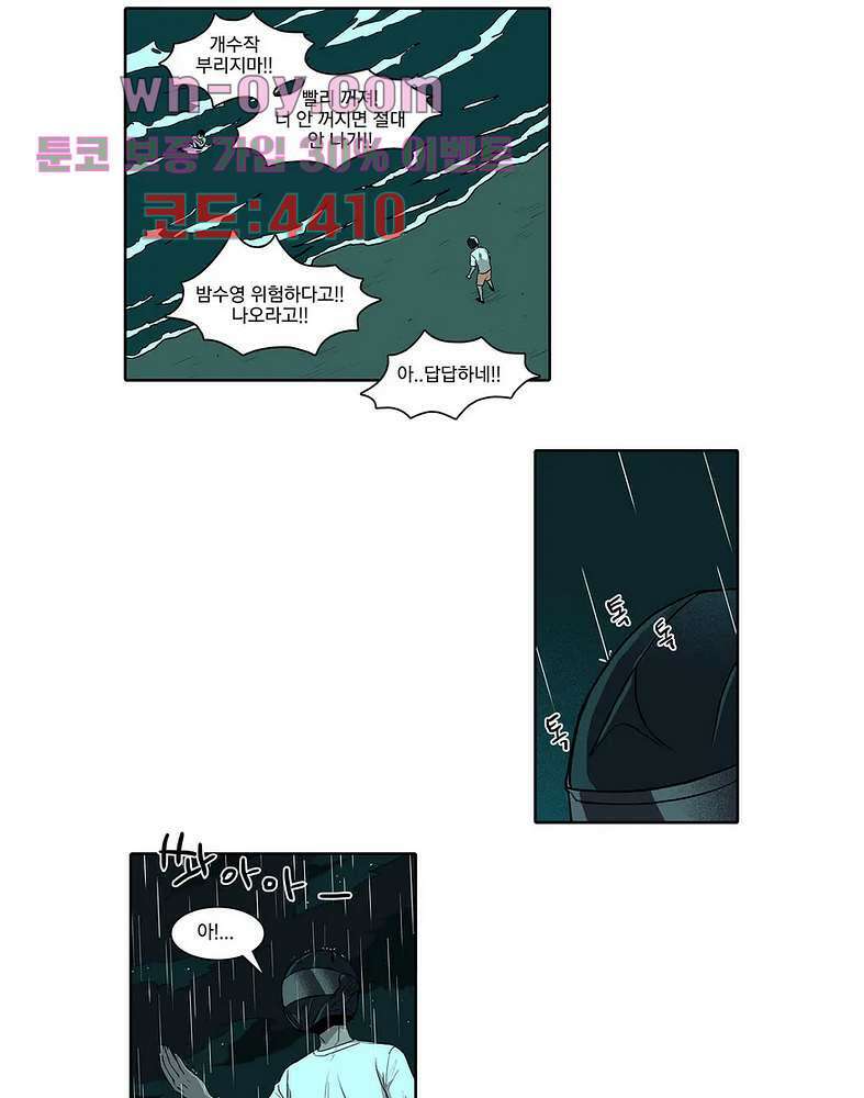 비 마이 게스트 1화 33