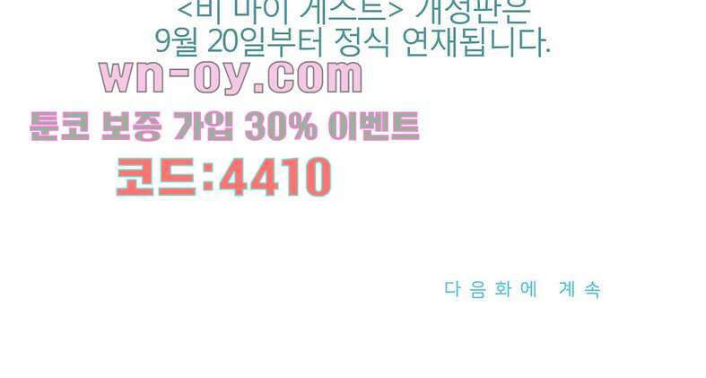 비 마이 게스트 1화 52