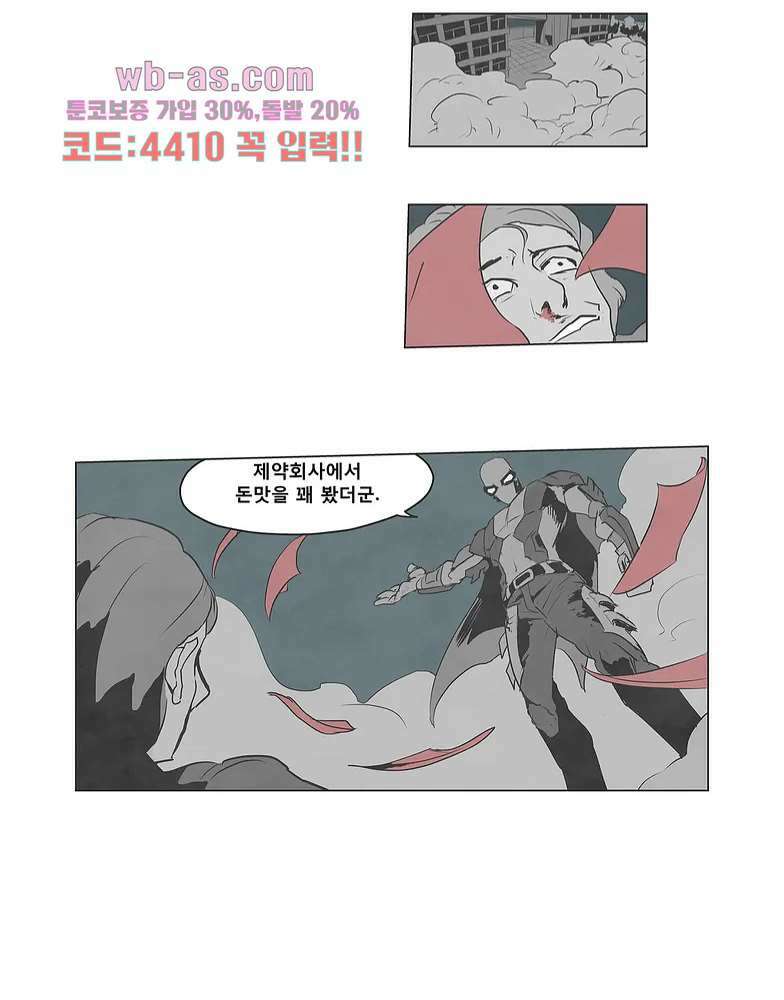 그레이 - 영웅 죽이기 4화 8