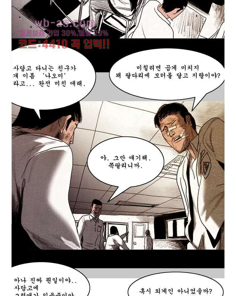 나오미 6화 3