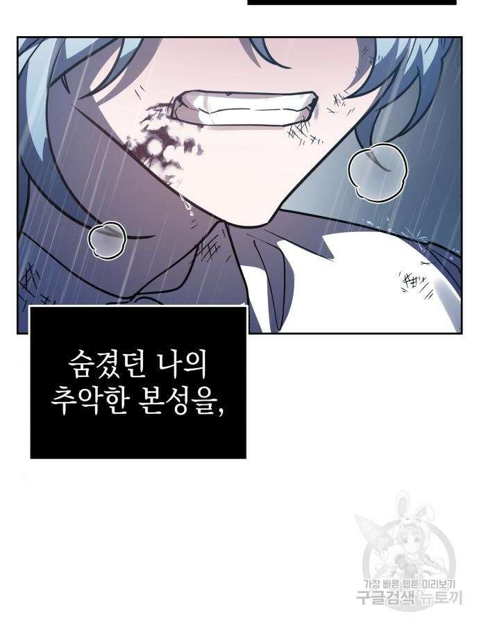 영웅&마왕&악당 52화 6