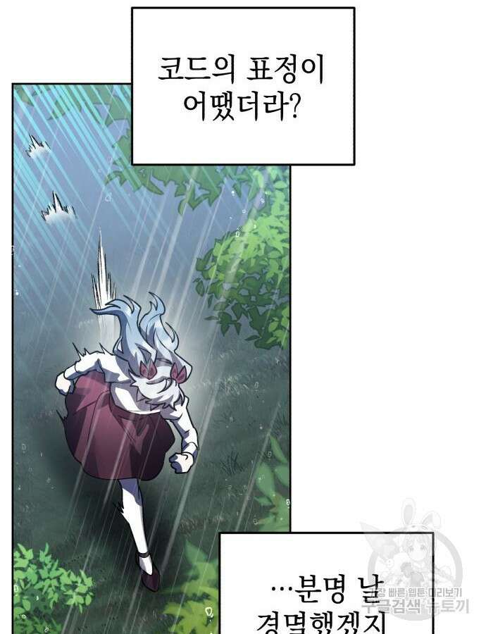 영웅&마왕&악당 52화 9