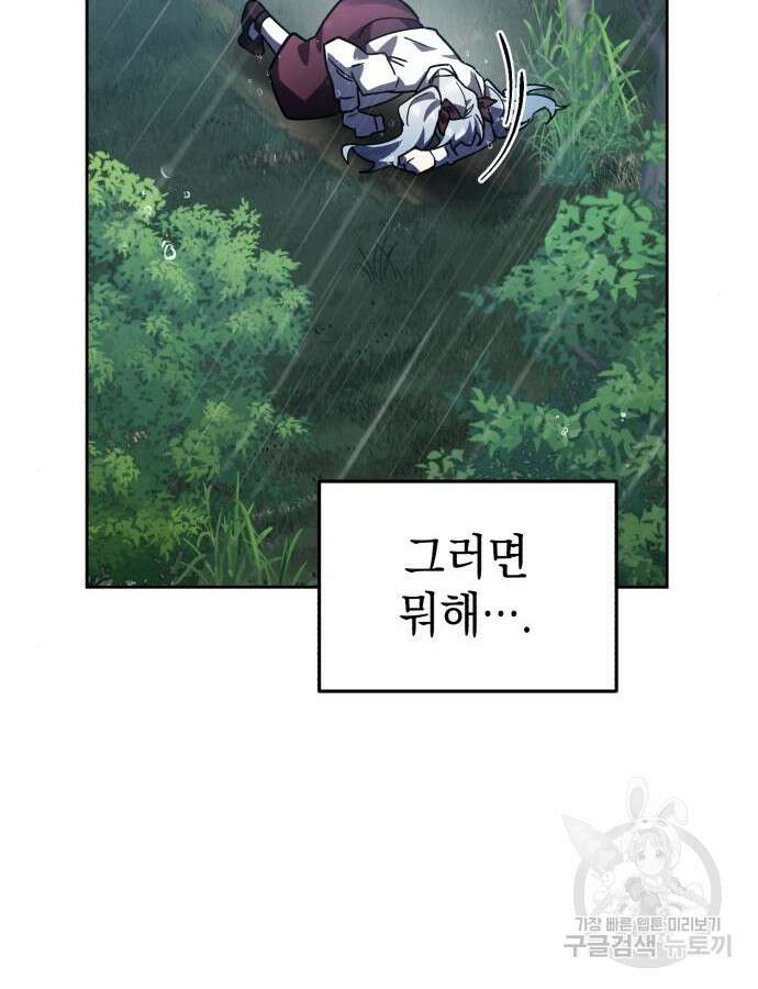 영웅&마왕&악당 52화 19