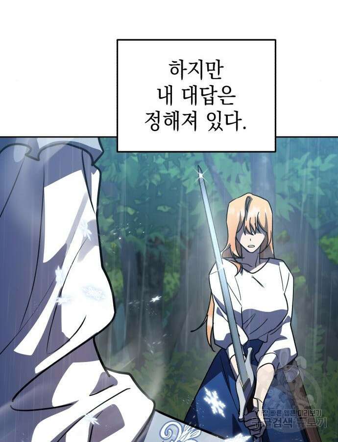 영웅&마왕&악당 52화 52