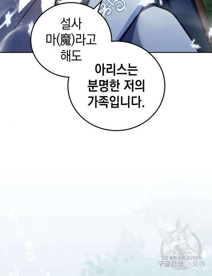 영웅&마왕&악당 52화 53