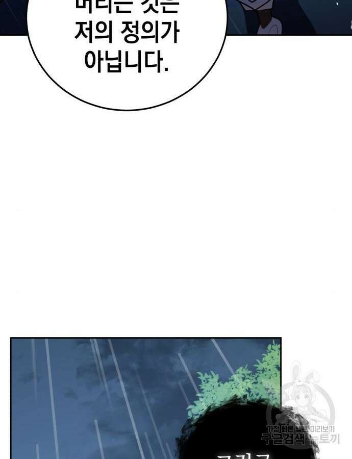 영웅&마왕&악당 52화 56