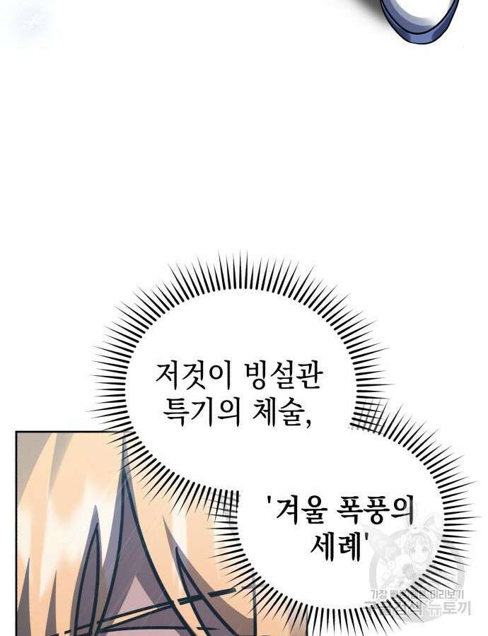 영웅&마왕&악당 52화 63