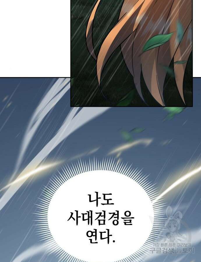 영웅&마왕&악당 52화 66