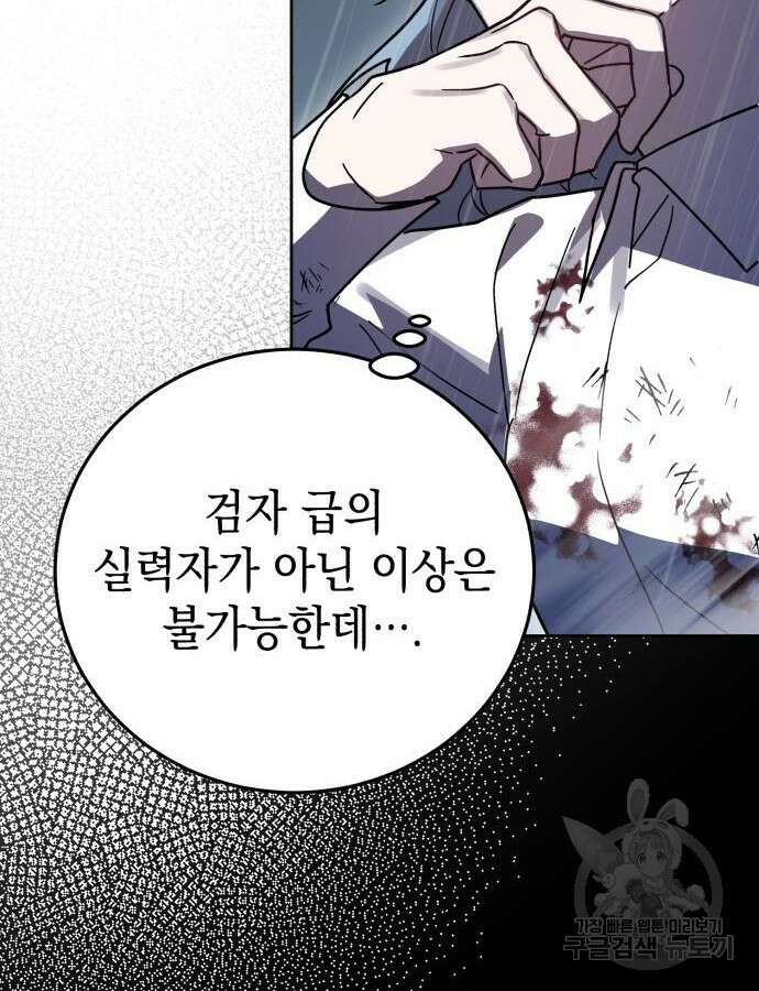 영웅&마왕&악당 52화 104