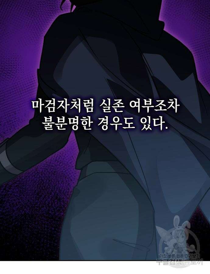 영웅&마왕&악당 52화 107