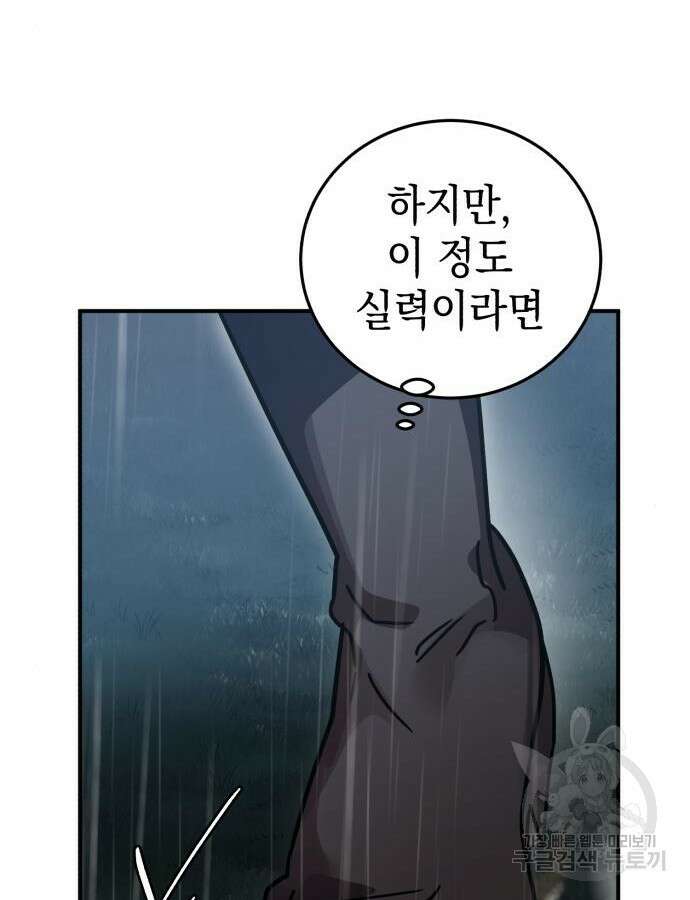 영웅&마왕&악당 52화 120