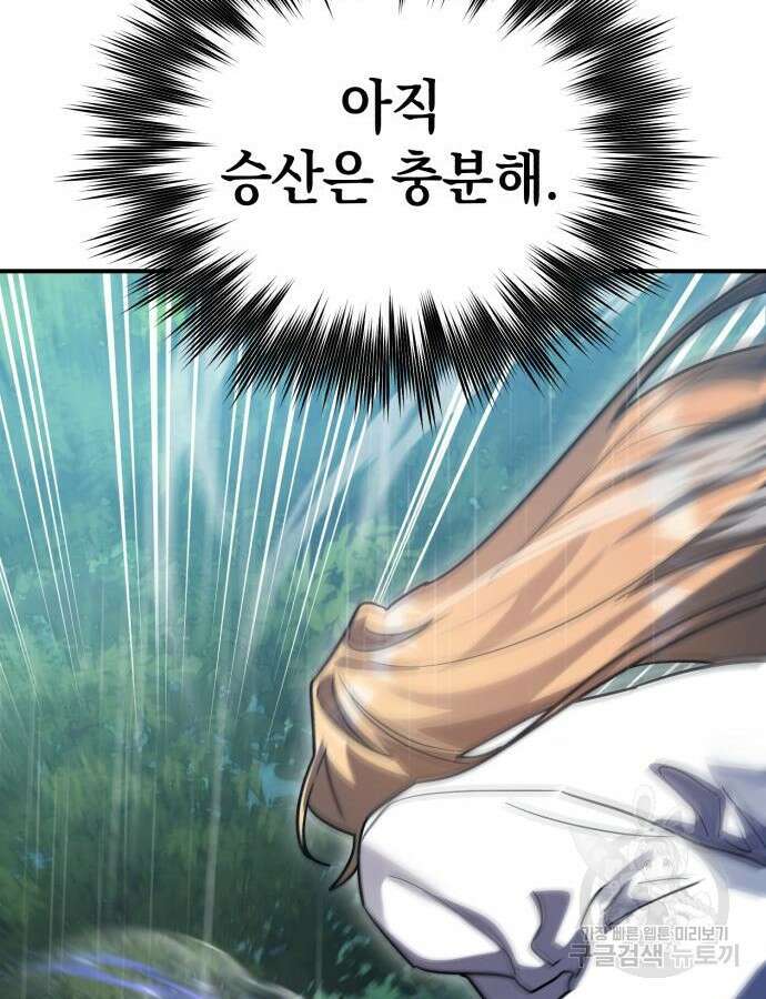 영웅&마왕&악당 52화 122