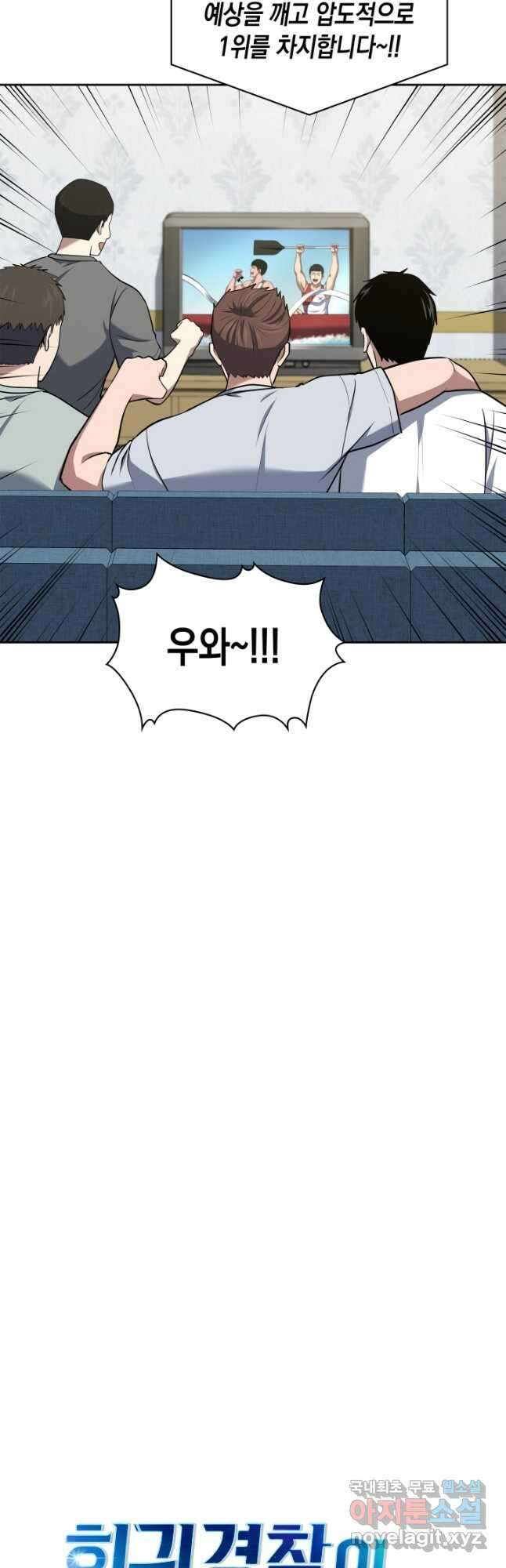 회귀 경찰의 리셋 라이프 33화 5