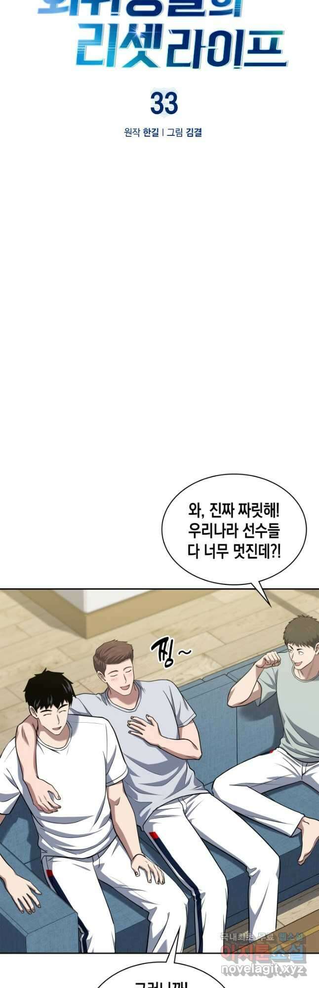 회귀 경찰의 리셋 라이프 33화 6