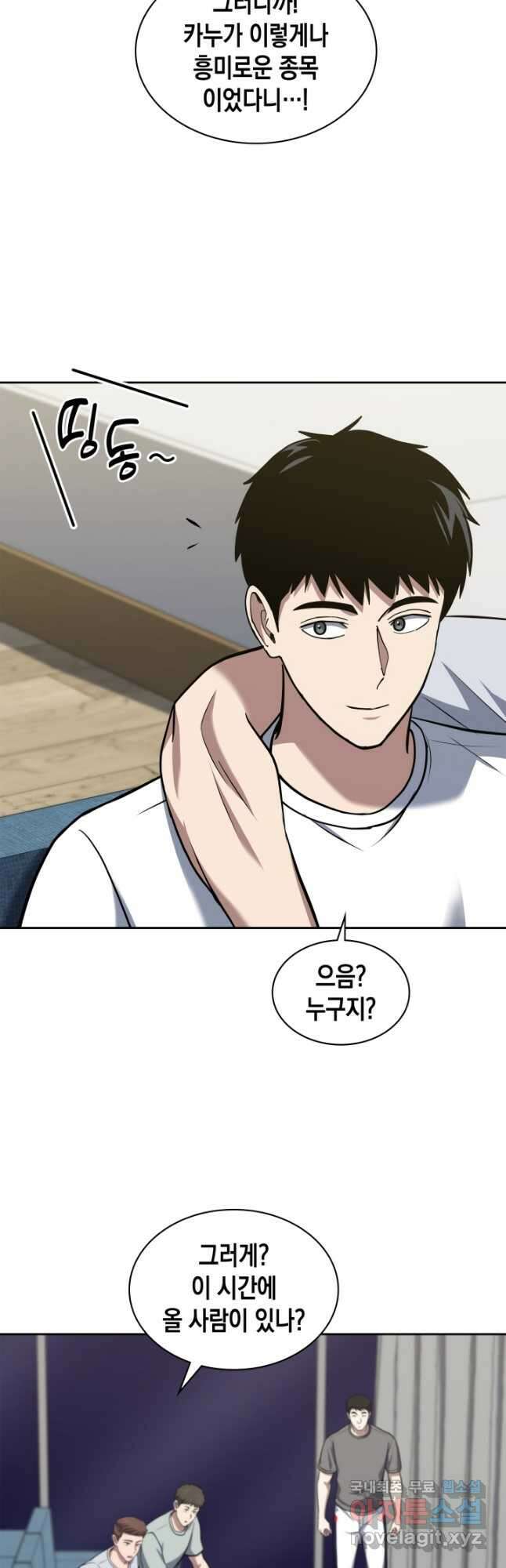 회귀 경찰의 리셋 라이프 33화 7
