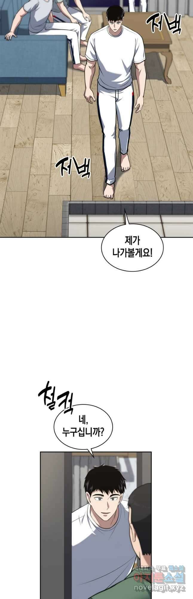 회귀 경찰의 리셋 라이프 33화 8