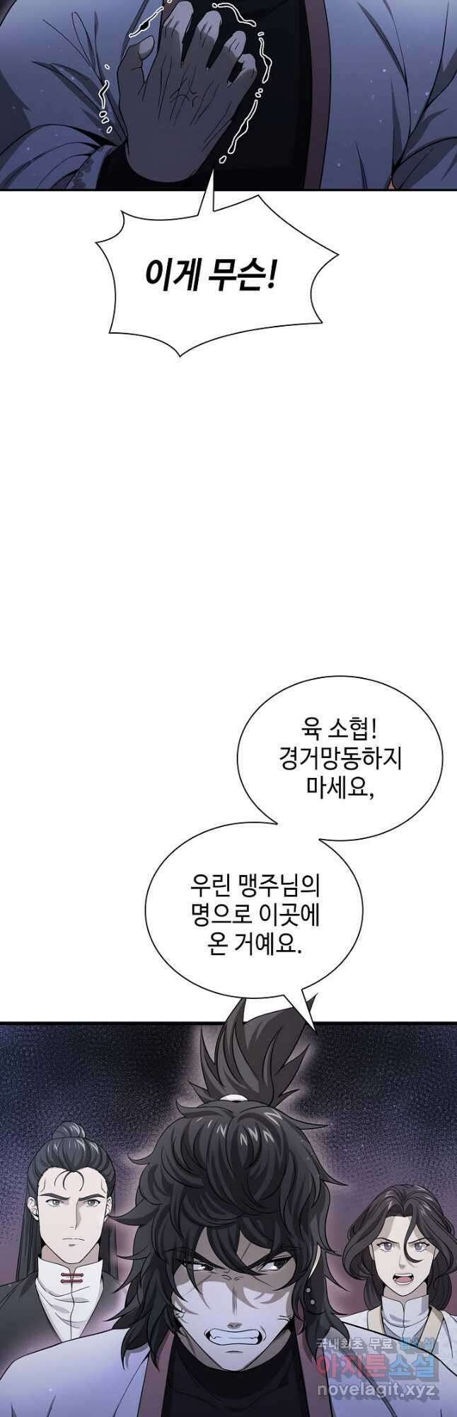 풍운객잔 118화 4