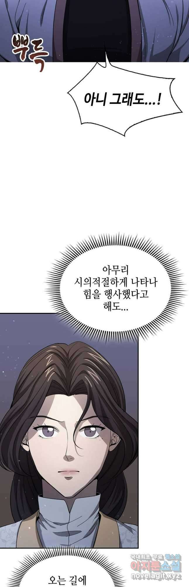 풍운객잔 118화 5