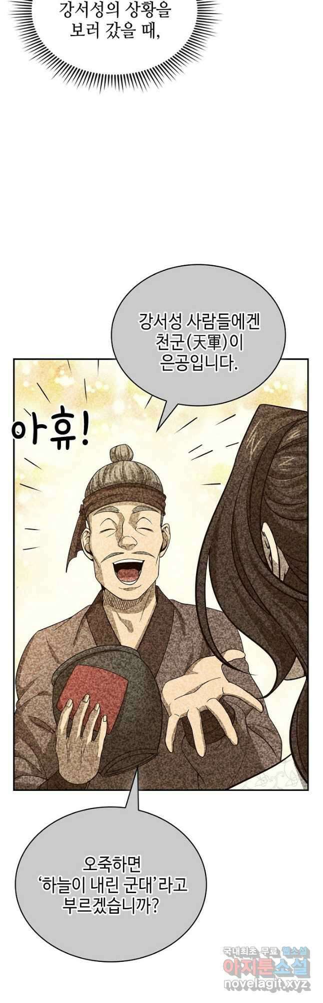 풍운객잔 118화 6