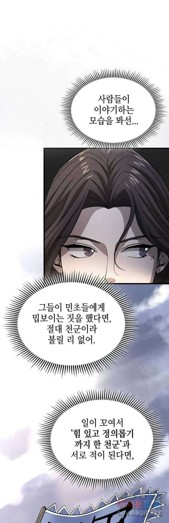 풍운객잔 118화 7