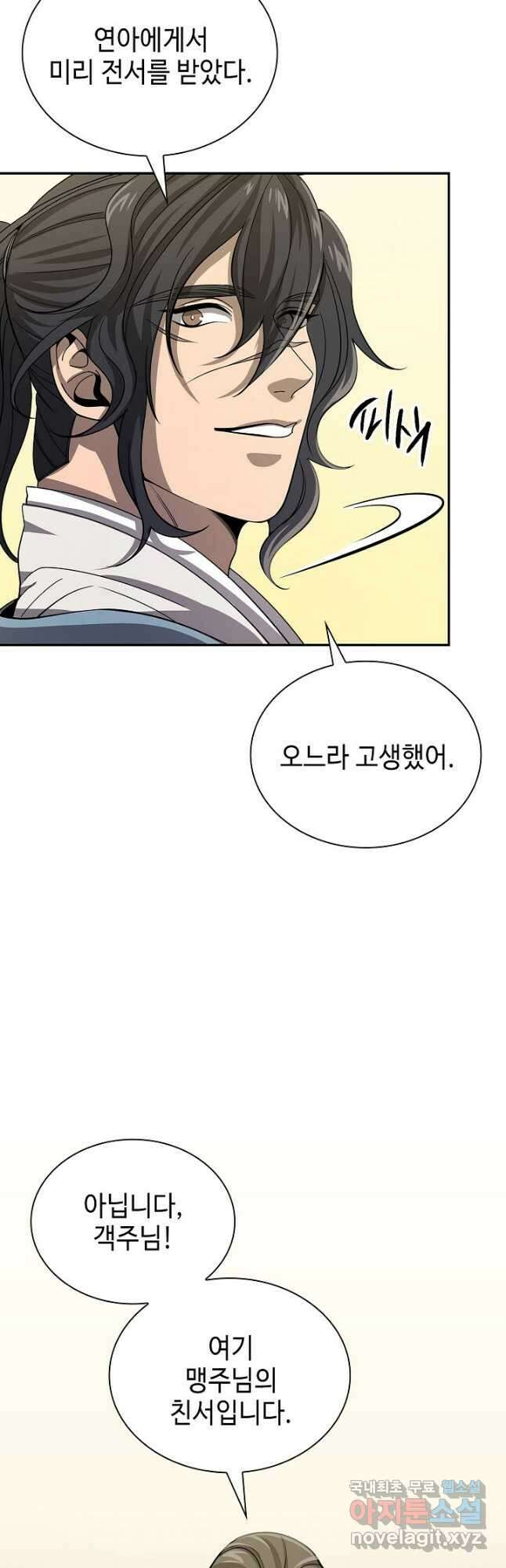 풍운객잔 118화 10