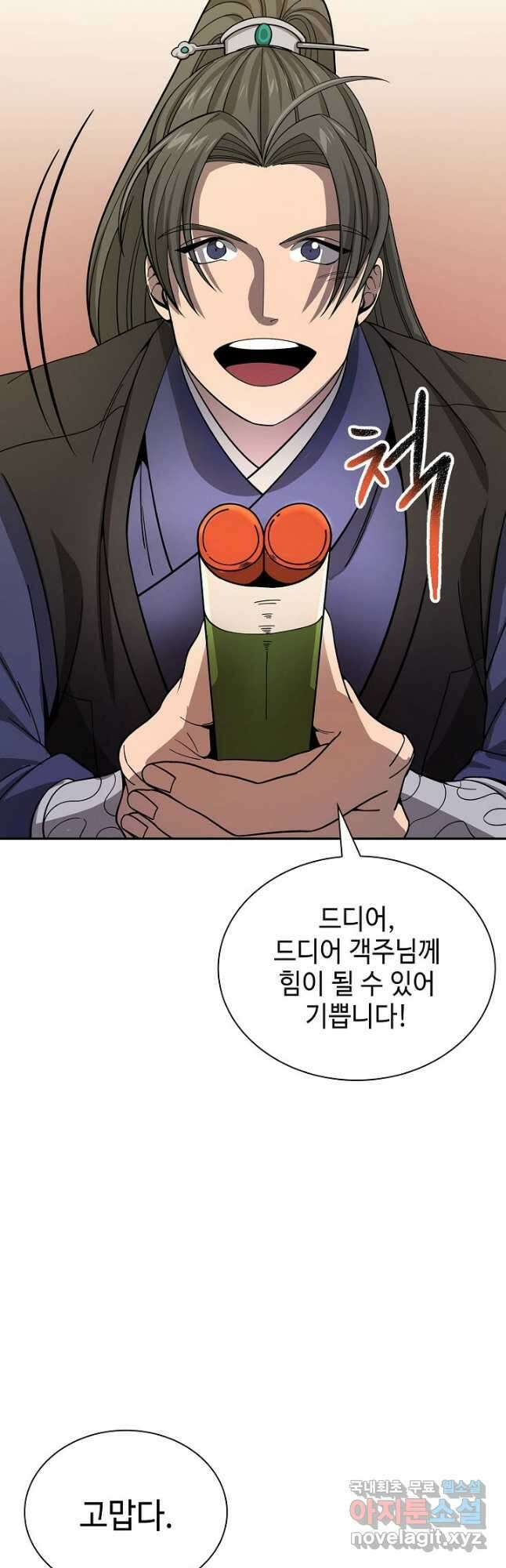 풍운객잔 118화 11