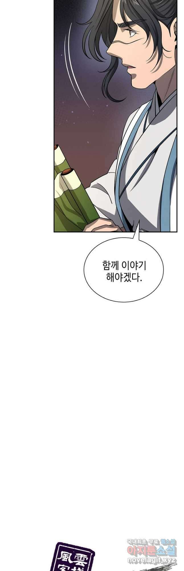 풍운객잔 118화 14