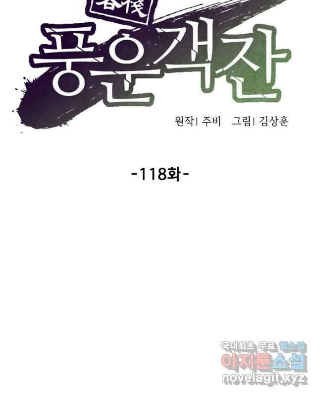 풍운객잔 118화 15