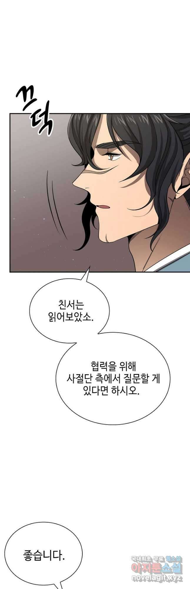 풍운객잔 118화 20