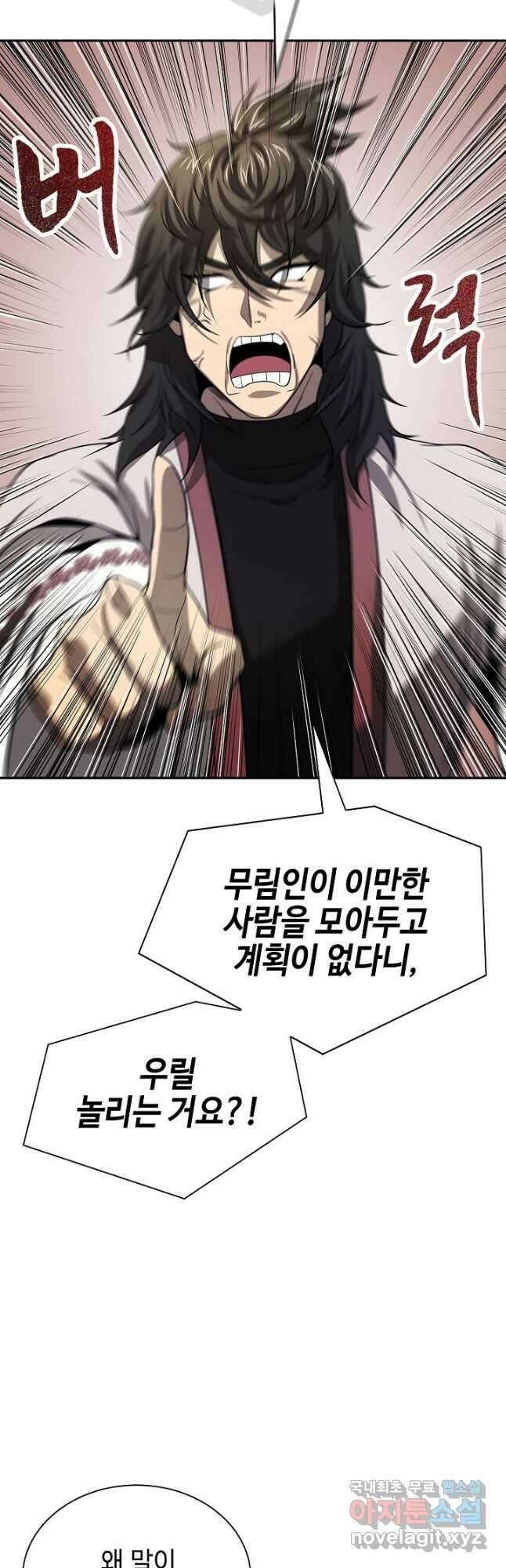 풍운객잔 118화 29