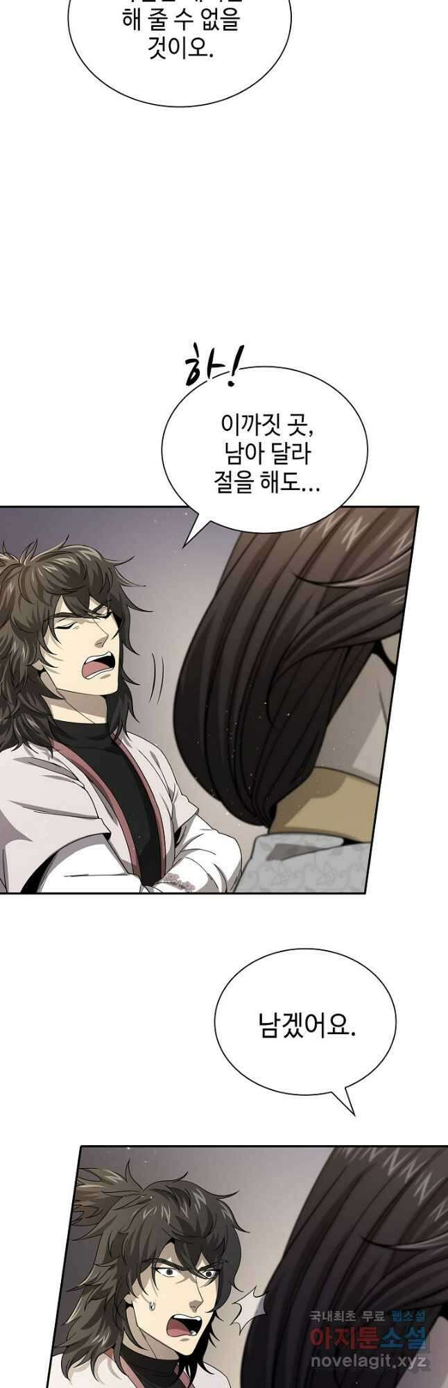 풍운객잔 118화 47