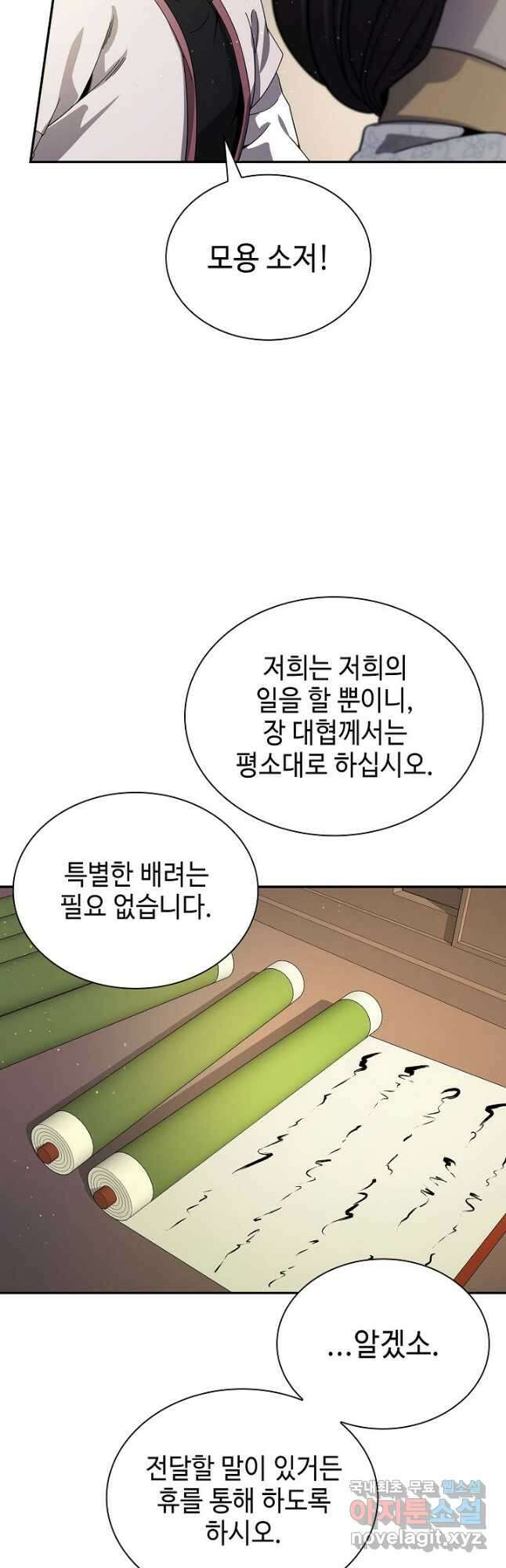 풍운객잔 118화 48