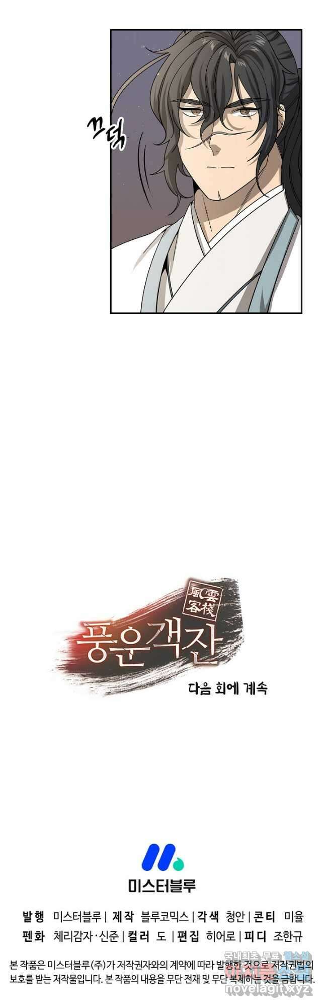 풍운객잔 118화 51