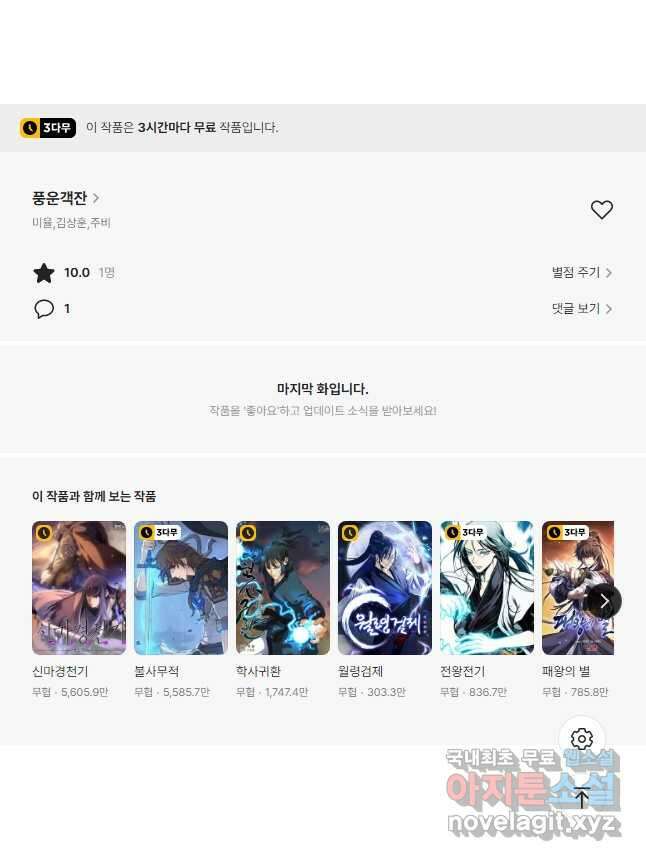 풍운객잔 118화 52