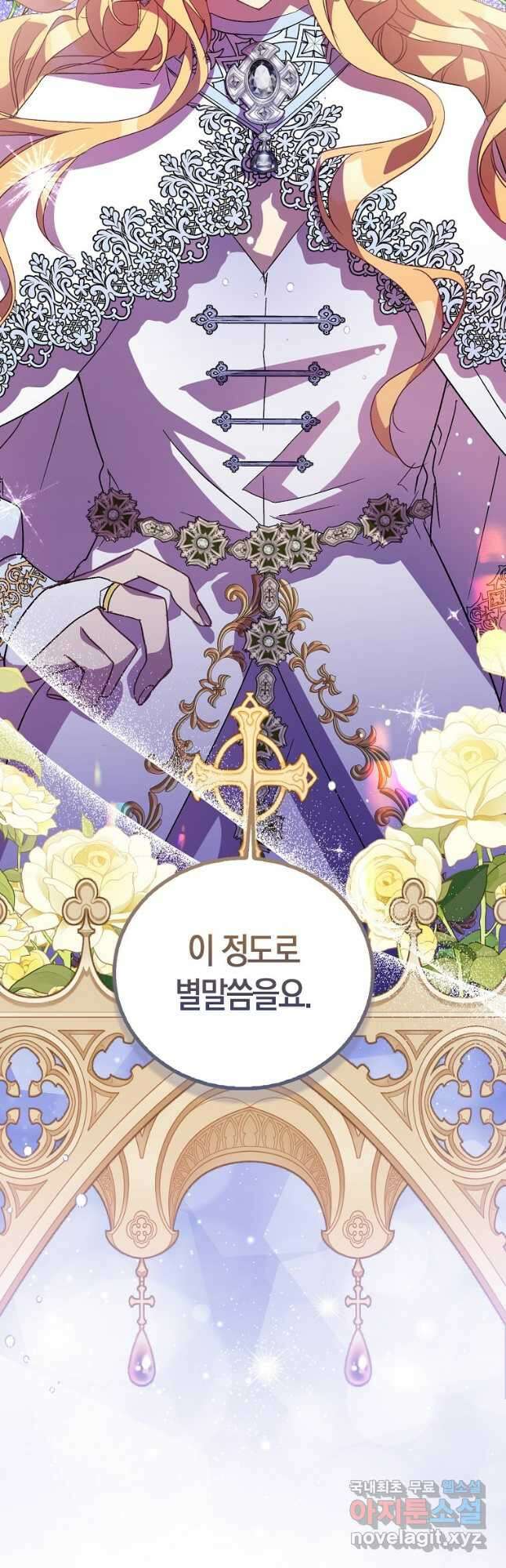 가짜 성녀인데 신들이 집착한다 49화 2