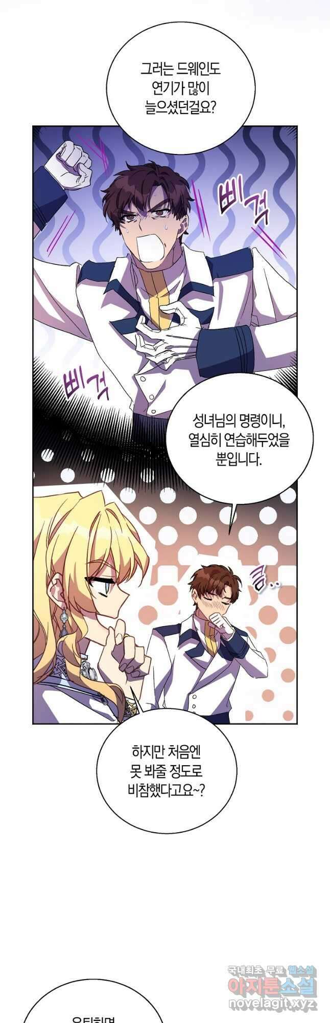 가짜 성녀인데 신들이 집착한다 49화 3