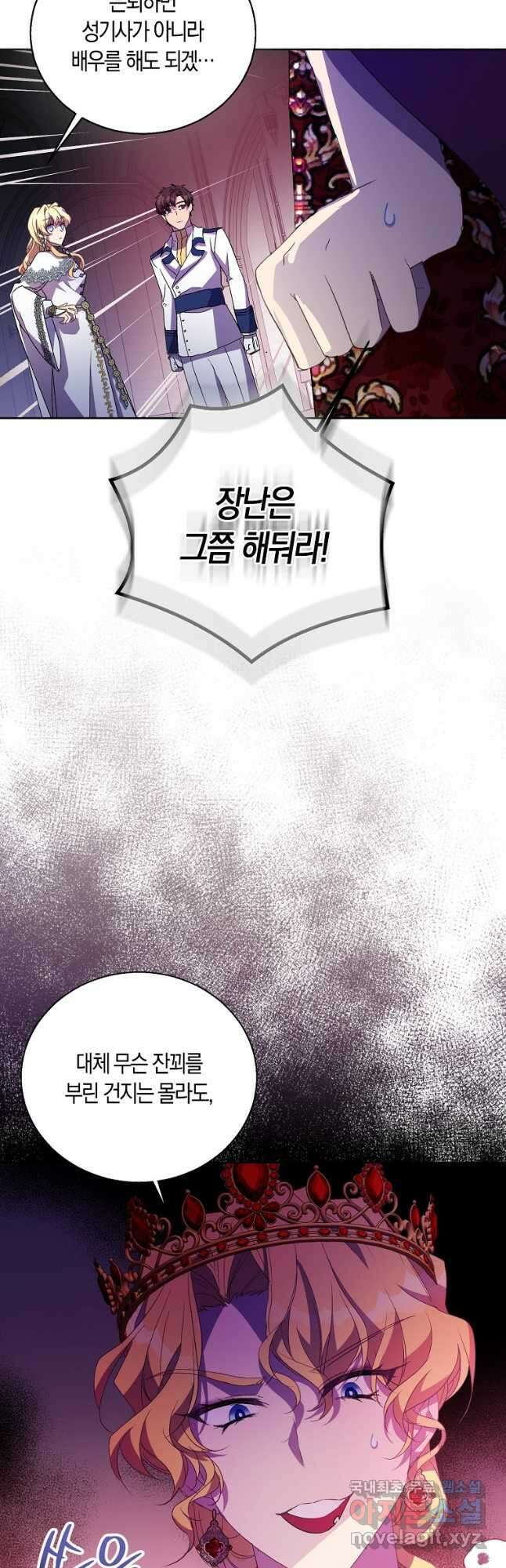 가짜 성녀인데 신들이 집착한다 49화 4