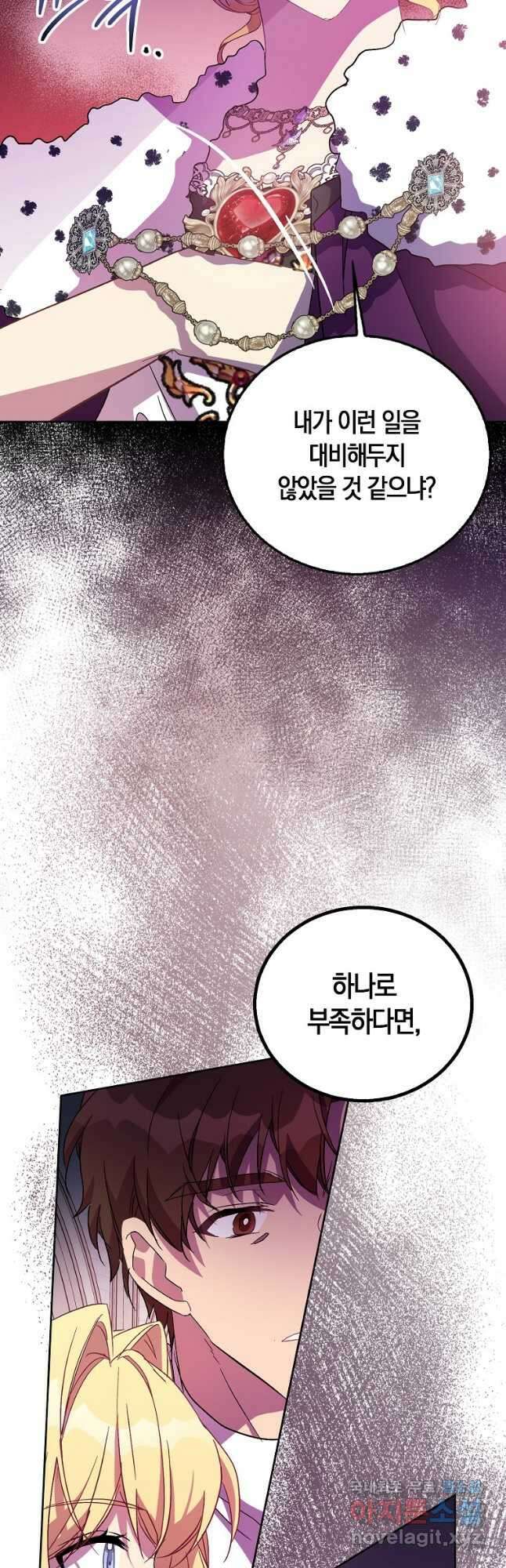 가짜 성녀인데 신들이 집착한다 49화 5