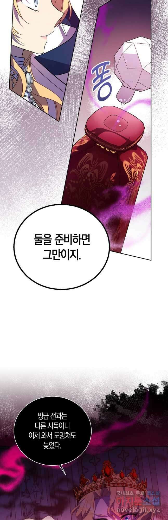 가짜 성녀인데 신들이 집착한다 49화 6