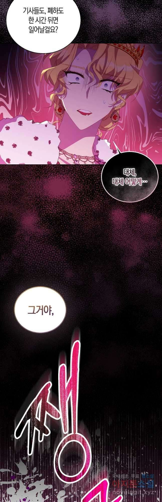 가짜 성녀인데 신들이 집착한다 49화 9