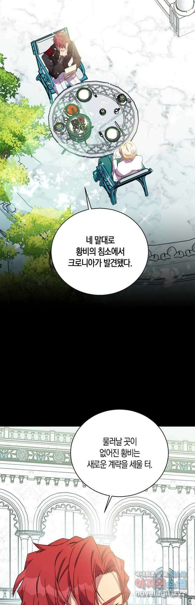 가짜 성녀인데 신들이 집착한다 49화 12