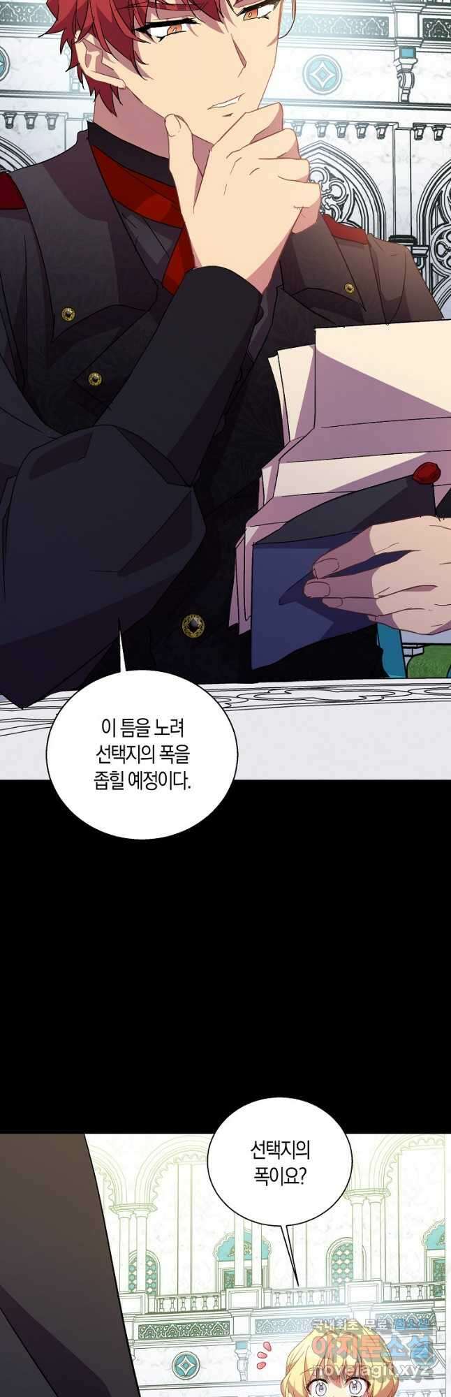 가짜 성녀인데 신들이 집착한다 49화 13