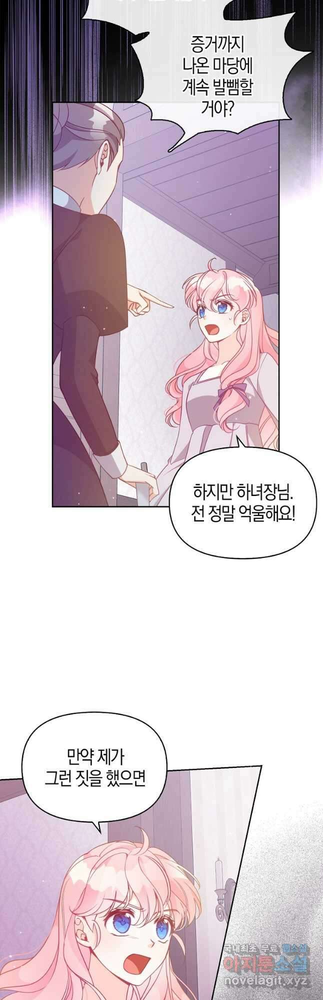 악당 대공님의 귀하디귀한 여동생 99화 2