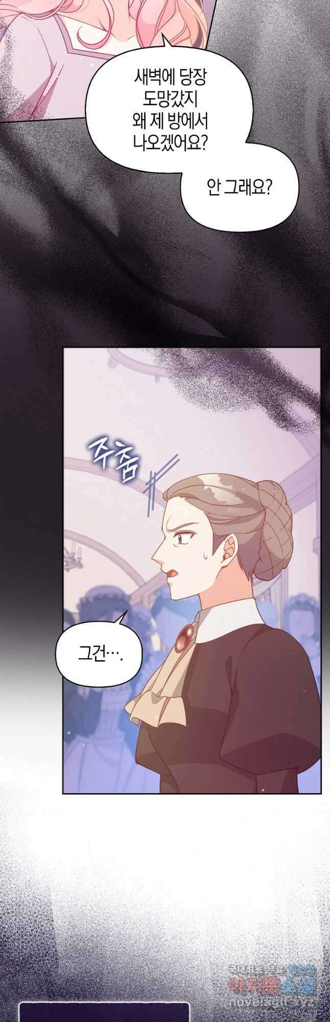 악당 대공님의 귀하디귀한 여동생 99화 3
