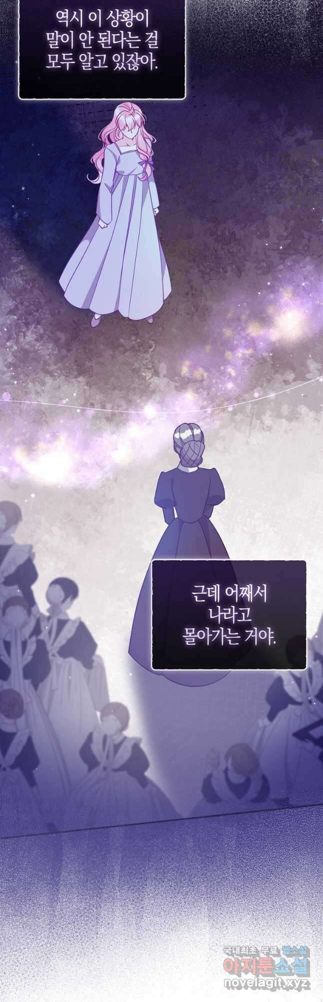 악당 대공님의 귀하디귀한 여동생 99화 4