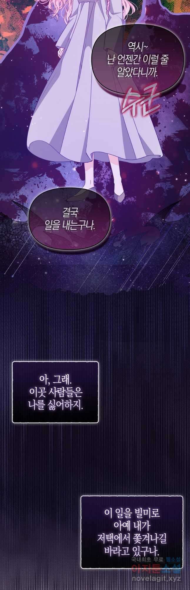 악당 대공님의 귀하디귀한 여동생 99화 6